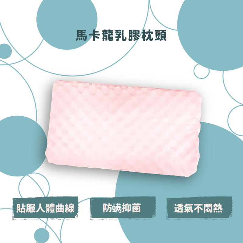 乳膠枕頭(馬卡龍粉)